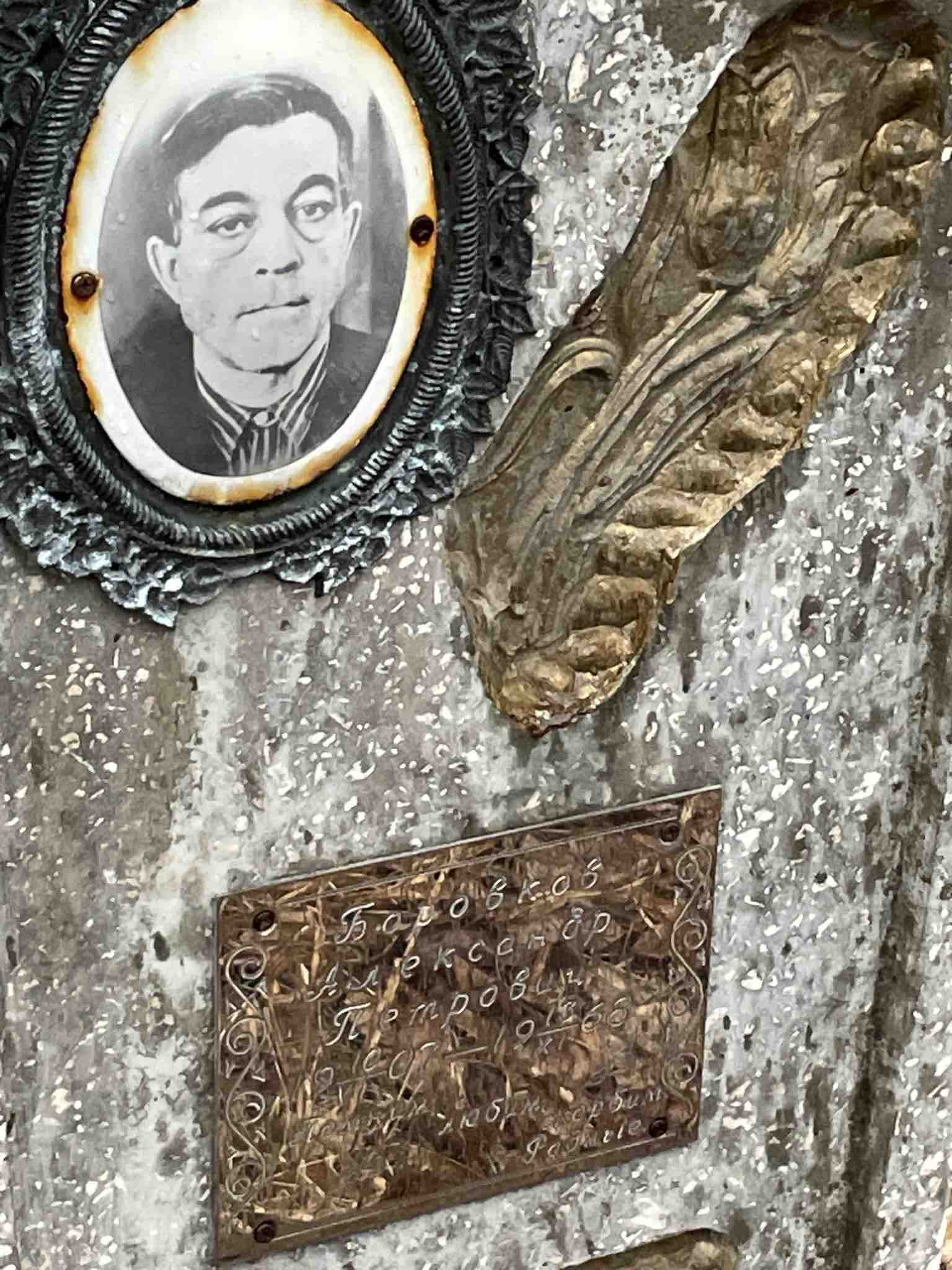 Боровков Александр Петрович