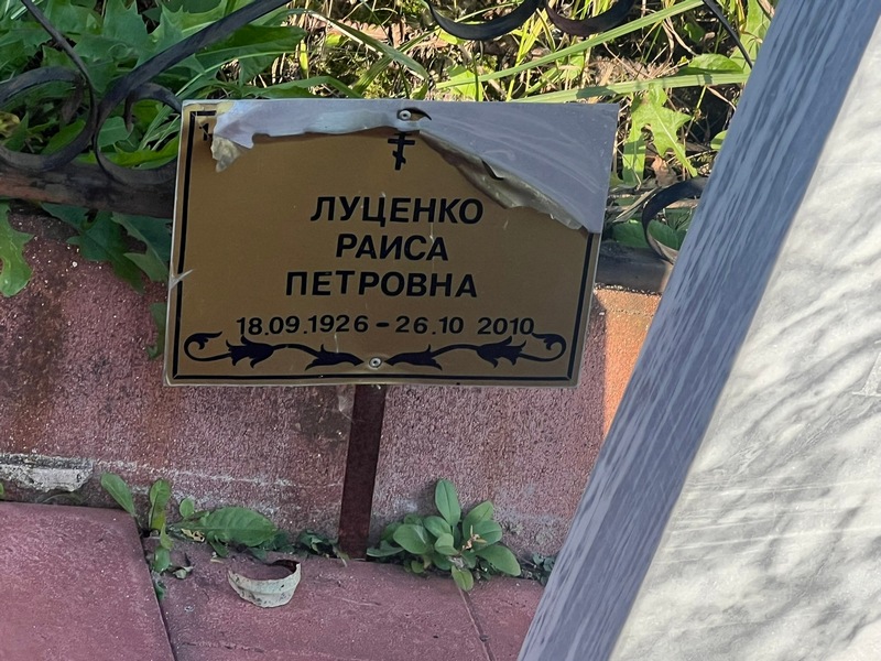 Луценко