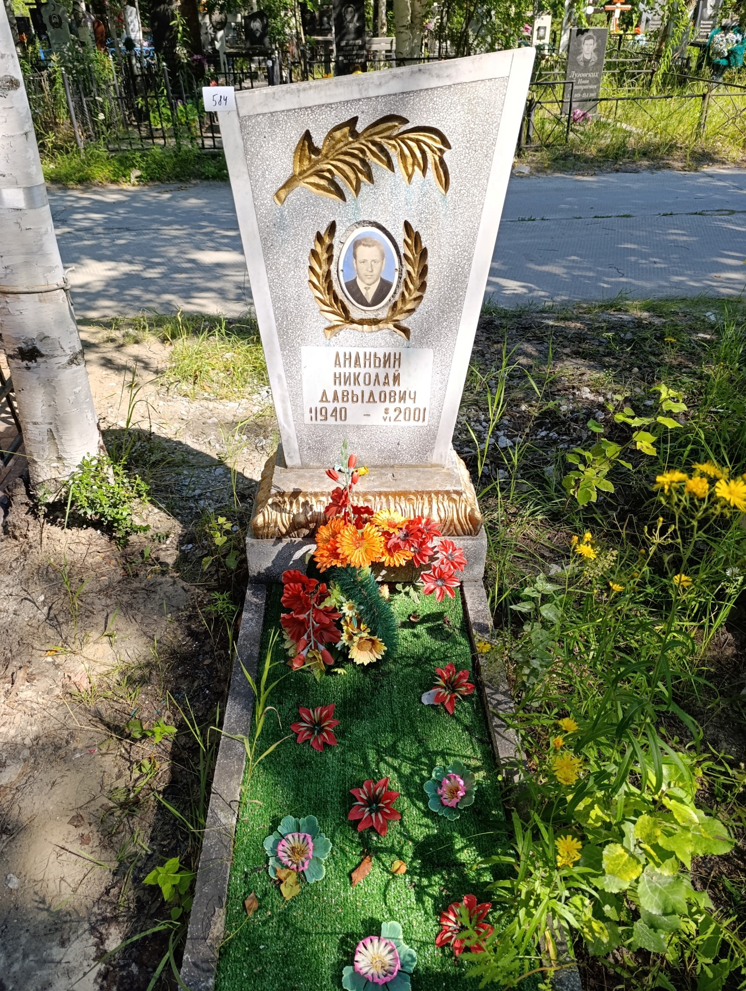 Ананьин Николай Давыдович