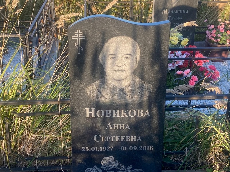 Новикова