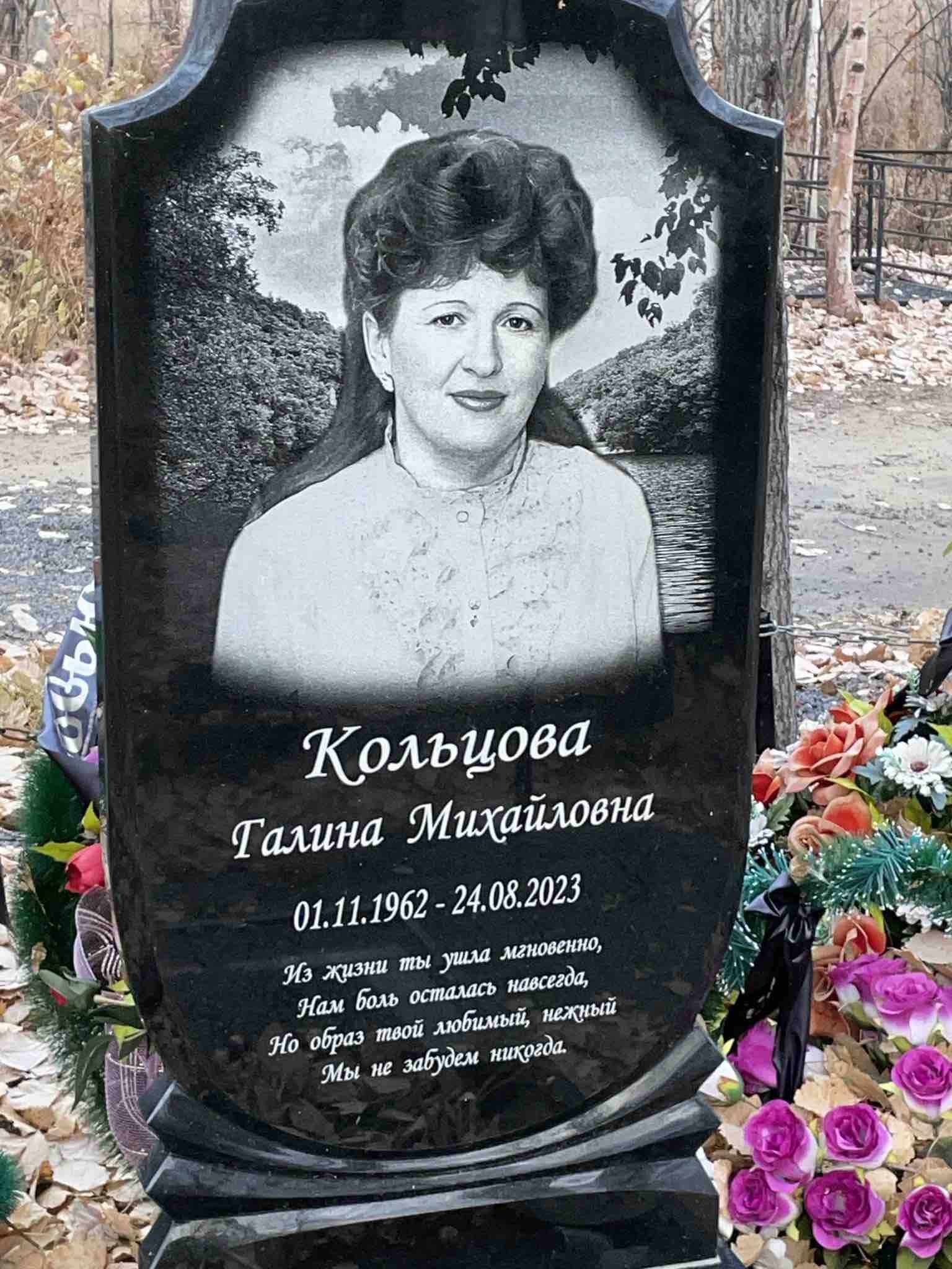 Кольцова Галина Михайловна