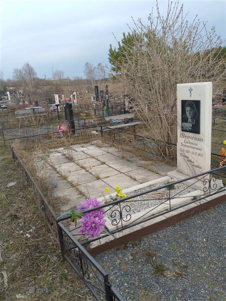 Шевченко Евдокия Терентьевна