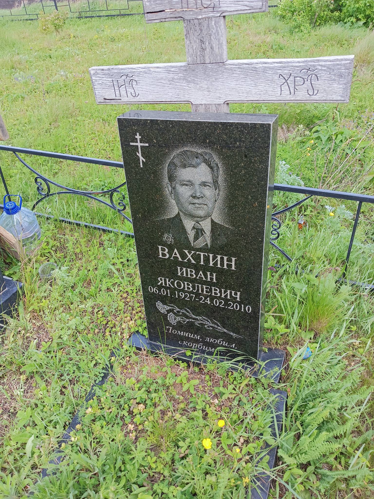 Вахтин Иван Яковлевич
