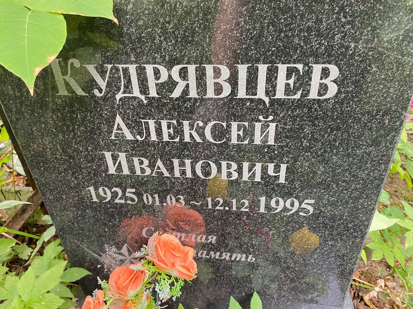 Кудрявцев