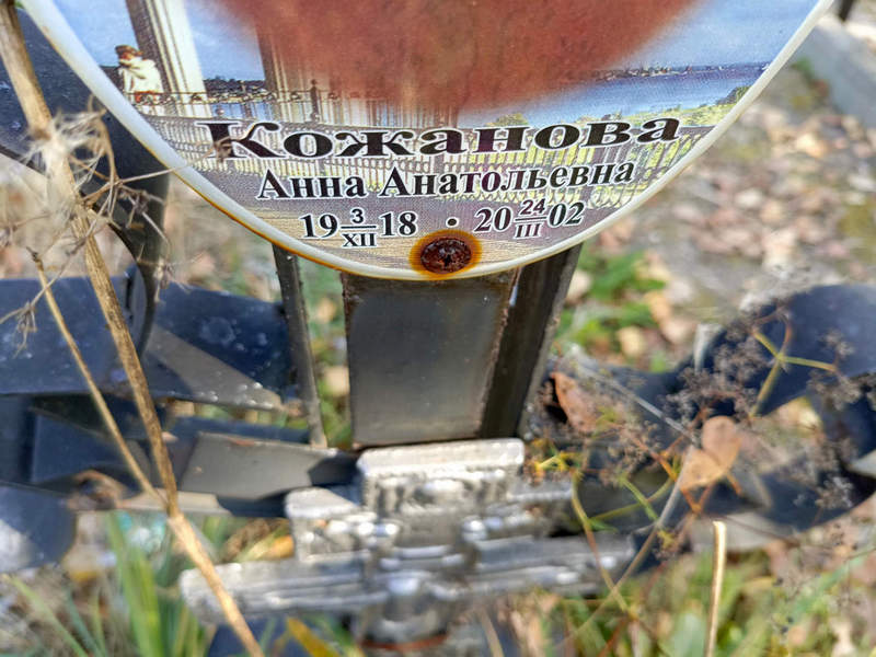 Кожанова