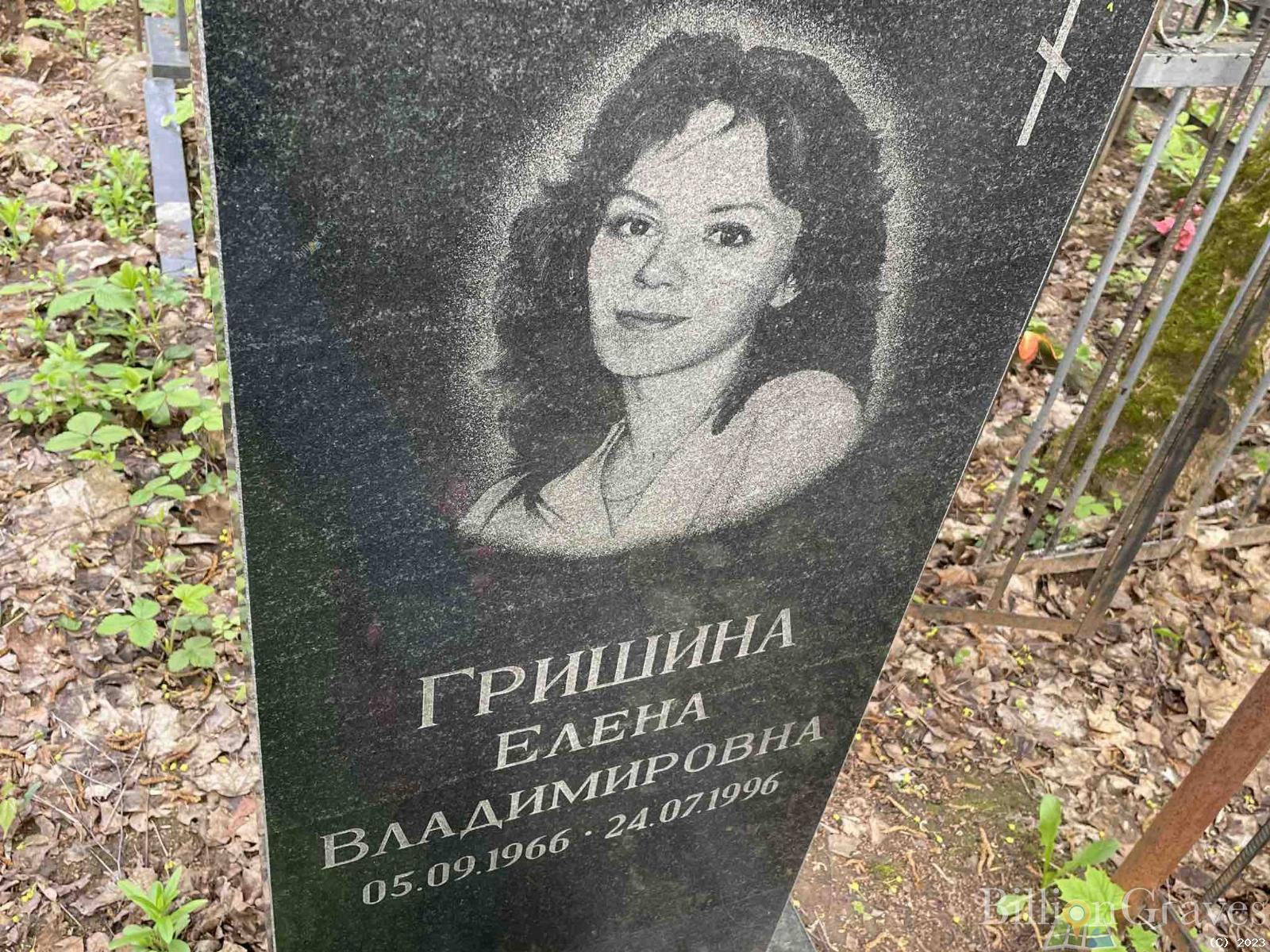 Гришина Елена Владимировна
