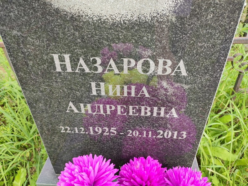 Назарова