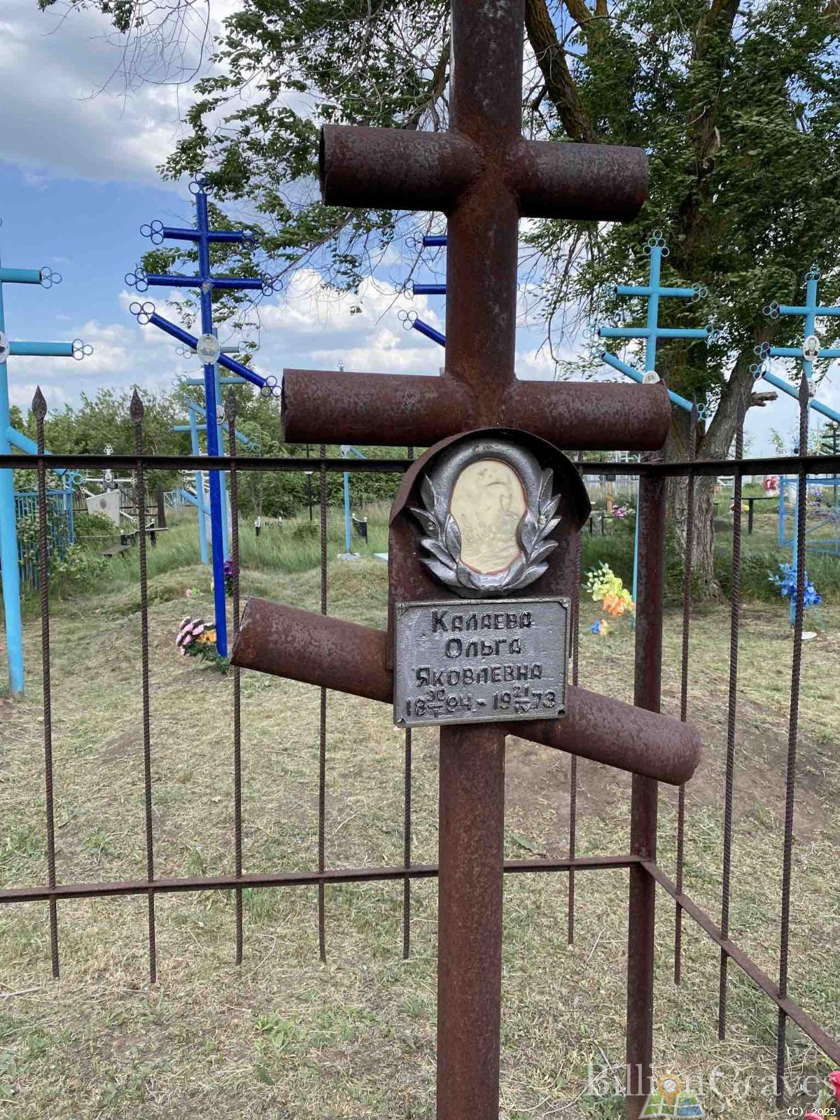 Калаева Ольга Яковлевна