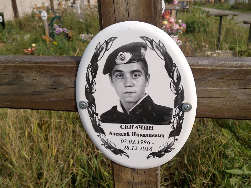 Сеначин