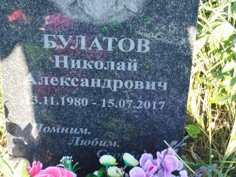 Булатов