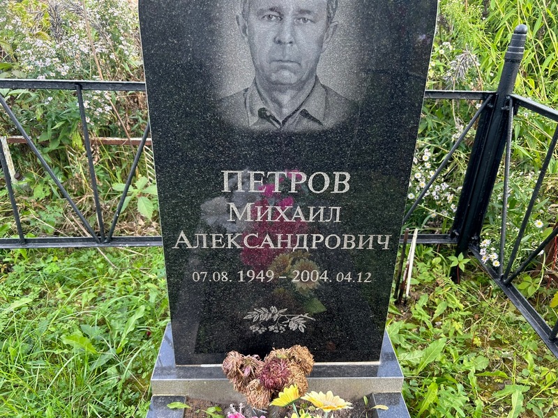 Петров