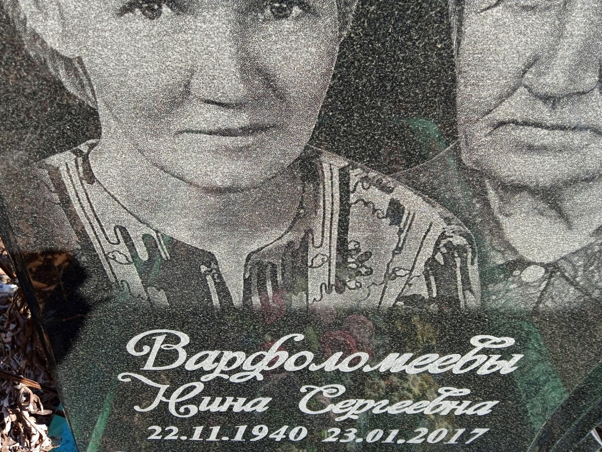 Варфоломеева Нина Сергеевна