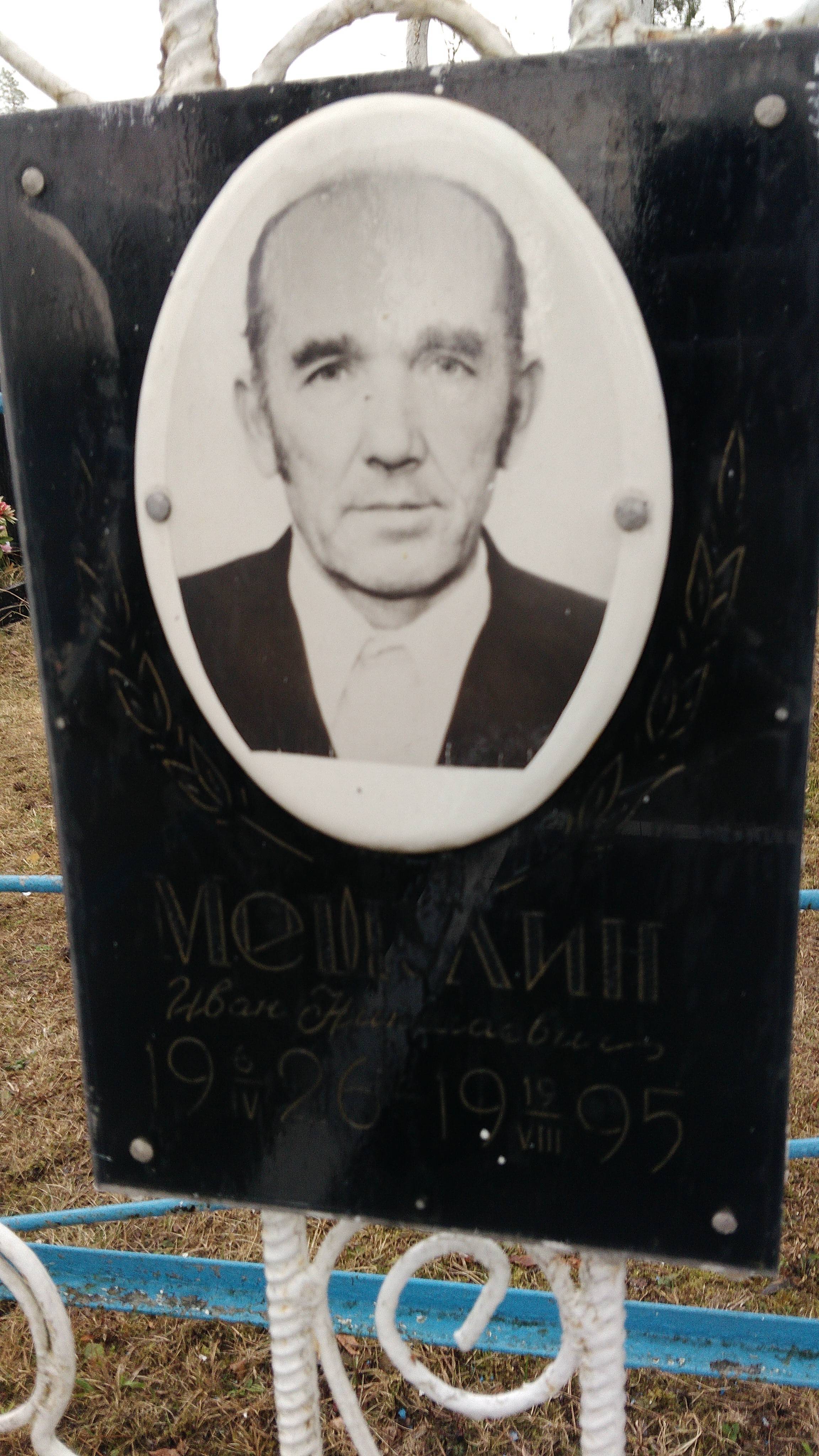 Мешулина Надежда Филипповна