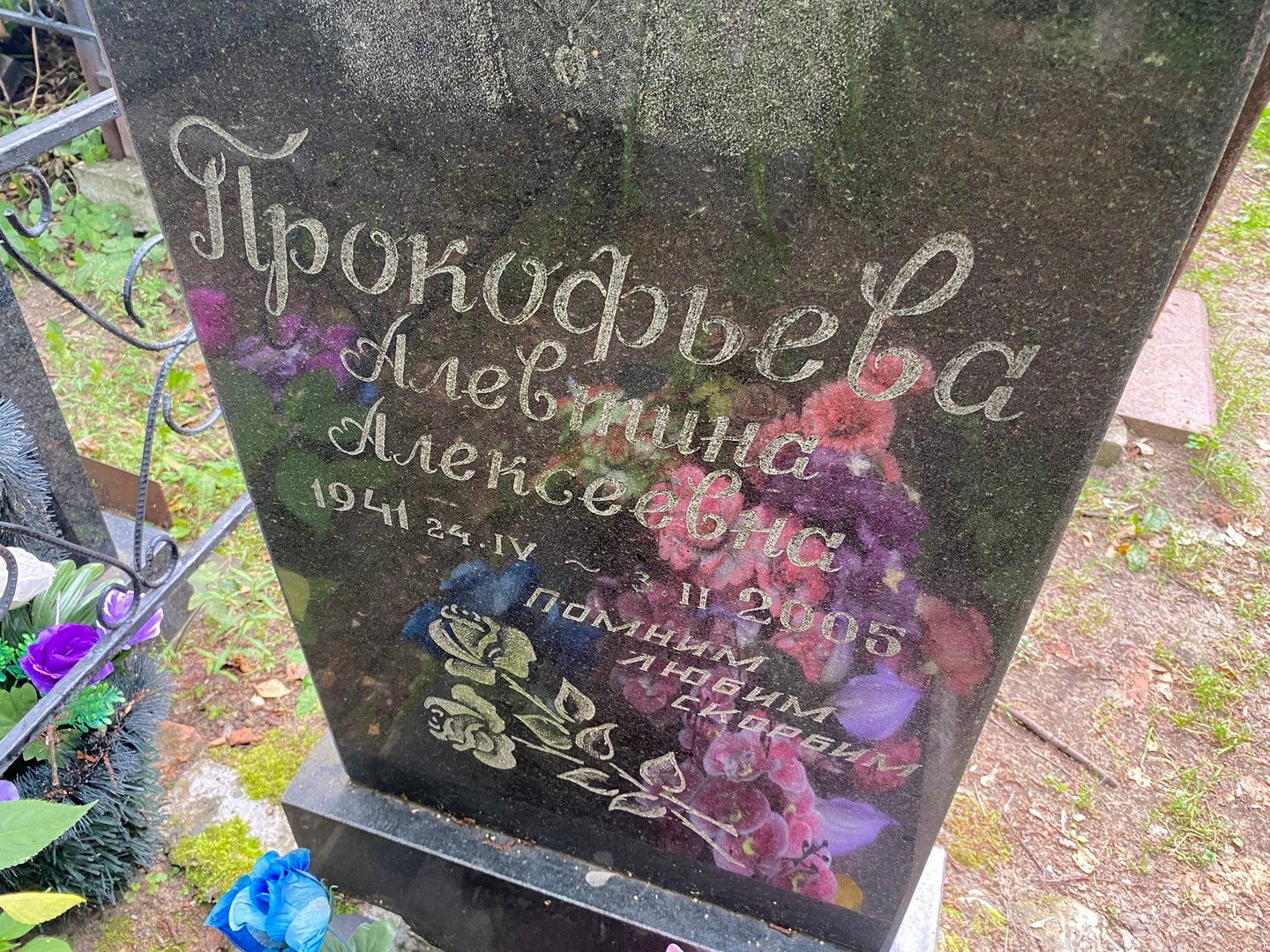 Алевтина Прокофьева Алексеевна