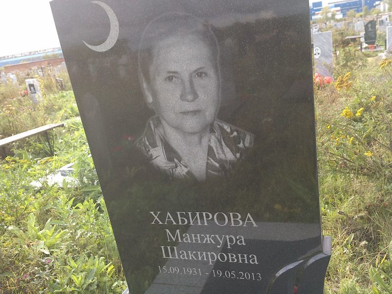 Манжура Хабирова Шакировна