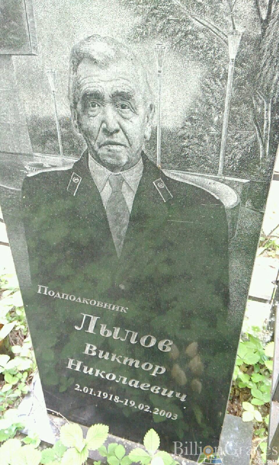 Лылов Виктор Николаевич