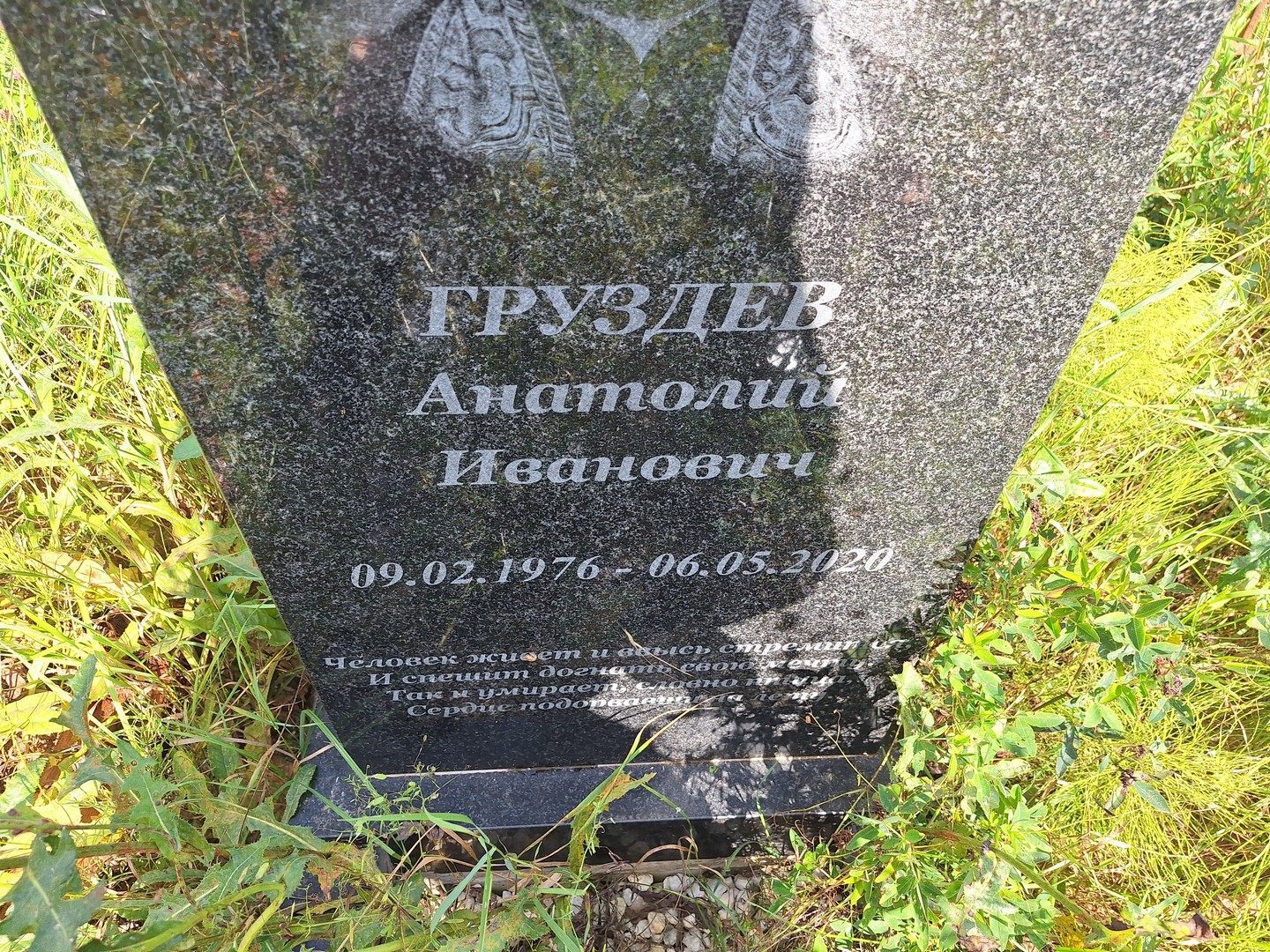 Груздев