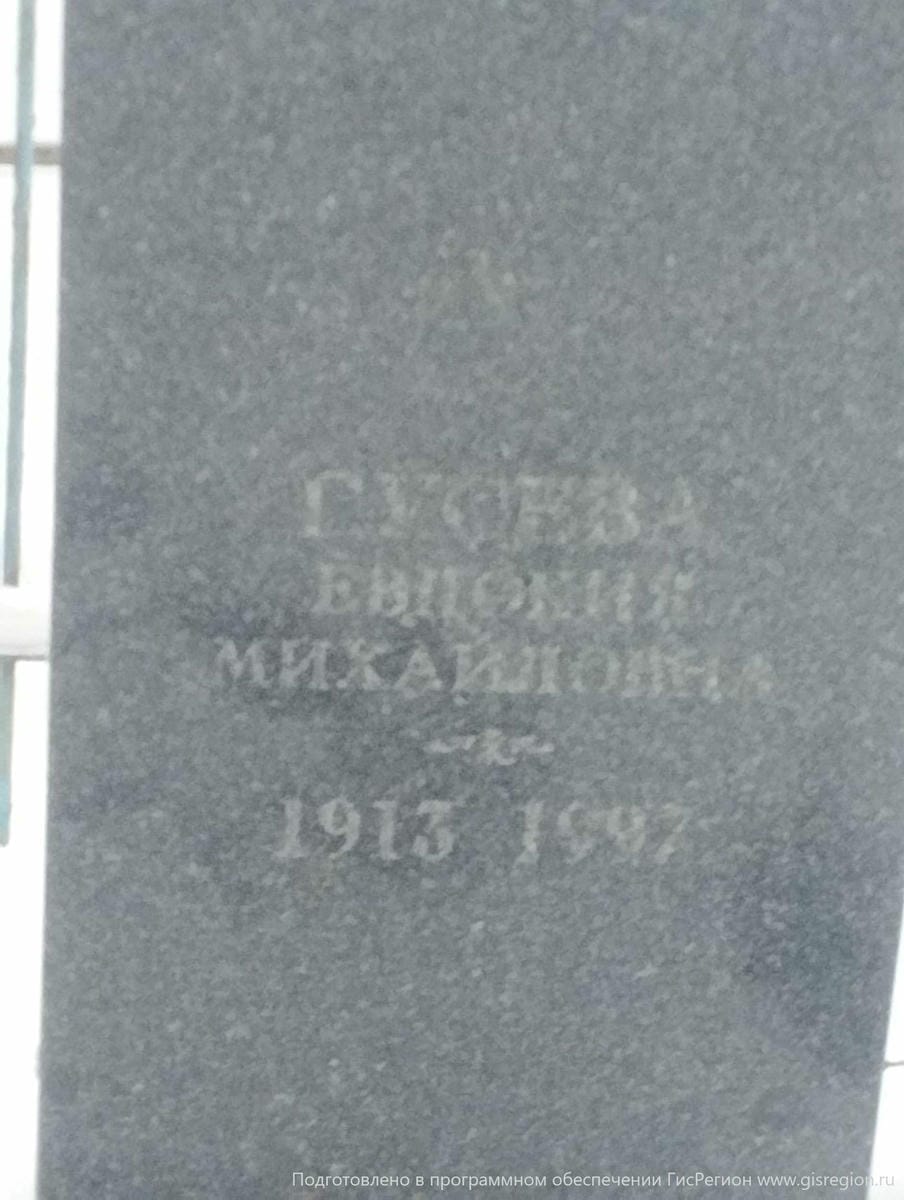 Гусева