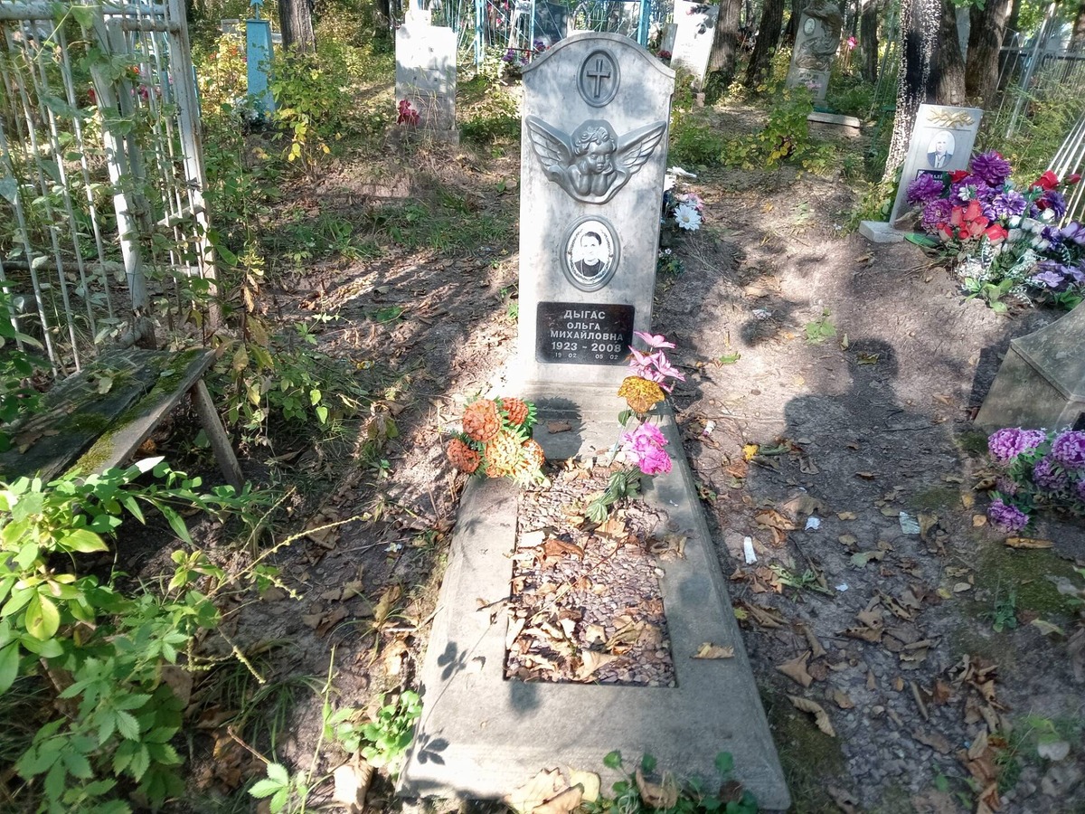 Дыгас Ольга Михайловна