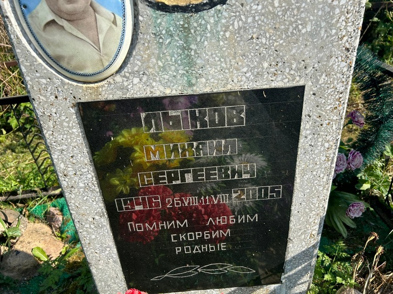 Лыков