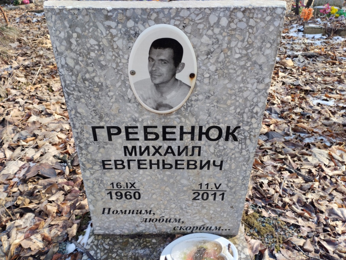 Гребенюк Михаил Евгеньевич