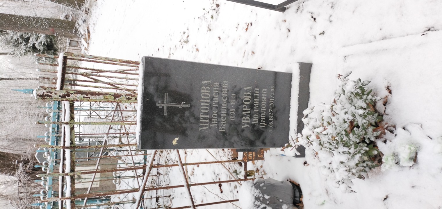 Уварова Людмила Павловна
