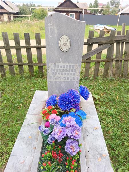 Рябинин Владимир Иванович