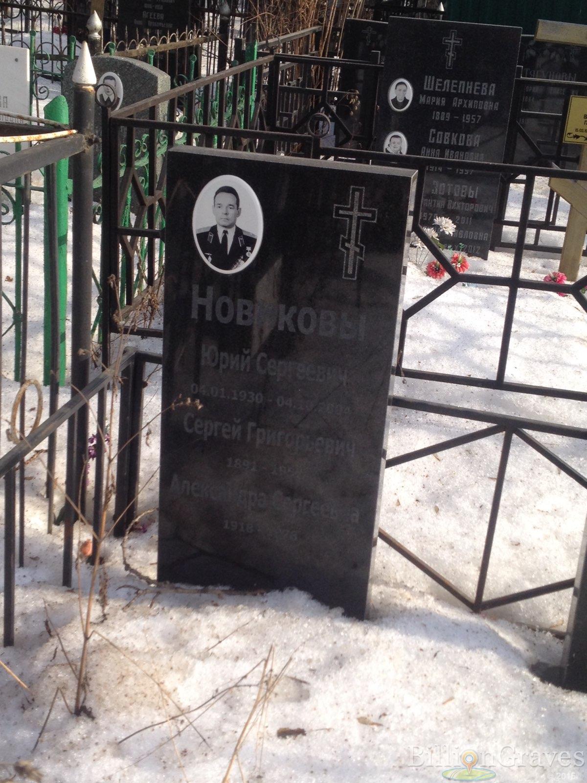 Новиков Юрий Сергеевич