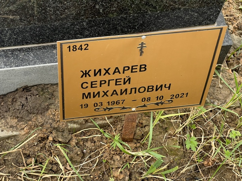 Жихарев