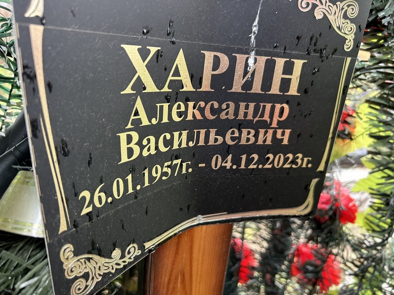 Харин