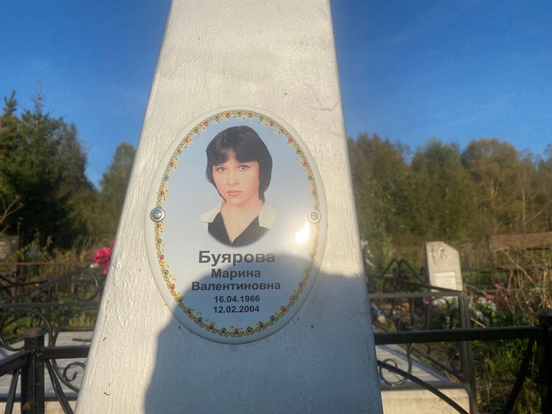 Буярова