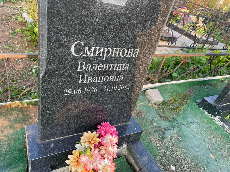 Смирнова