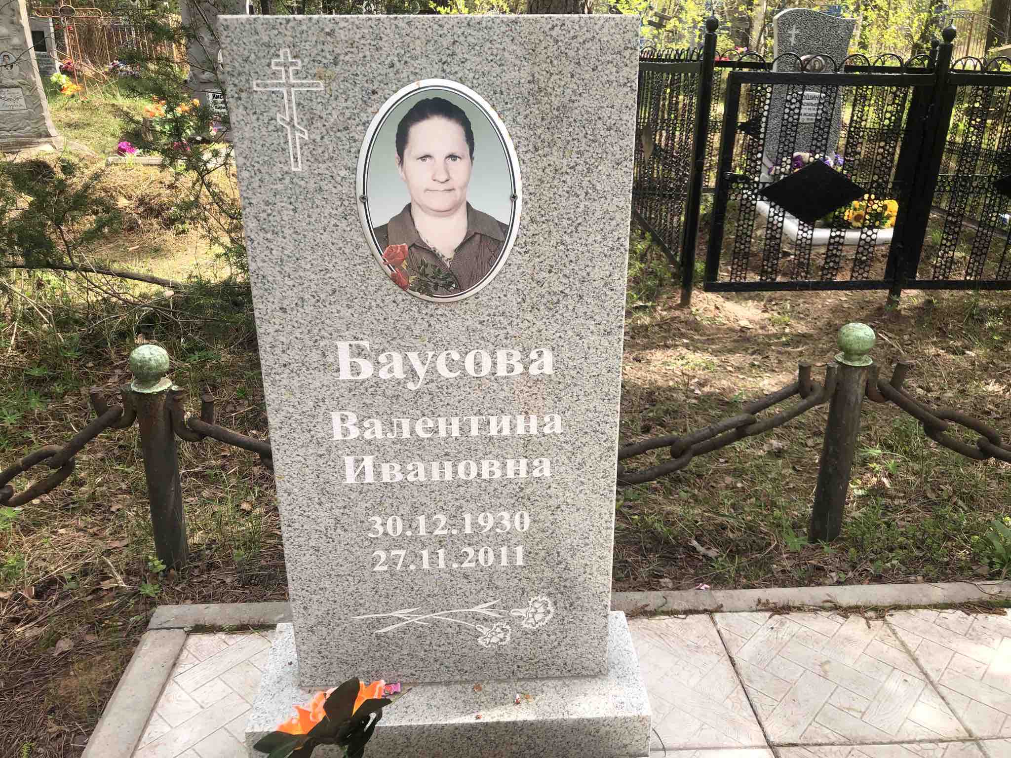 Баусова Валентина Ивановна
