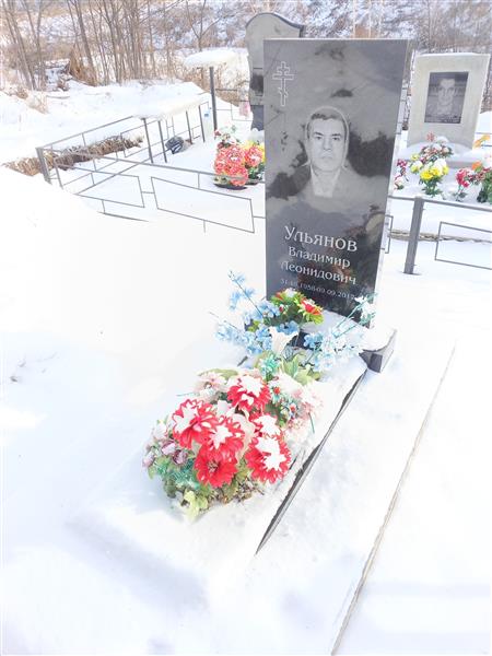 Ульянов Владимир Леонидович