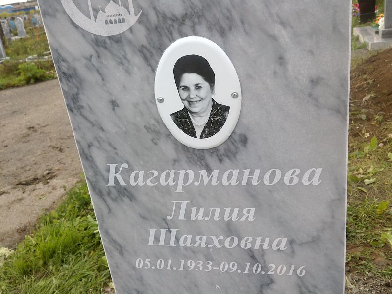 Лилия Кагарманова Шаяховна