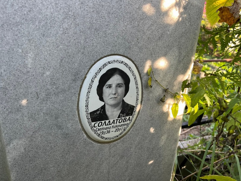 Солдатова