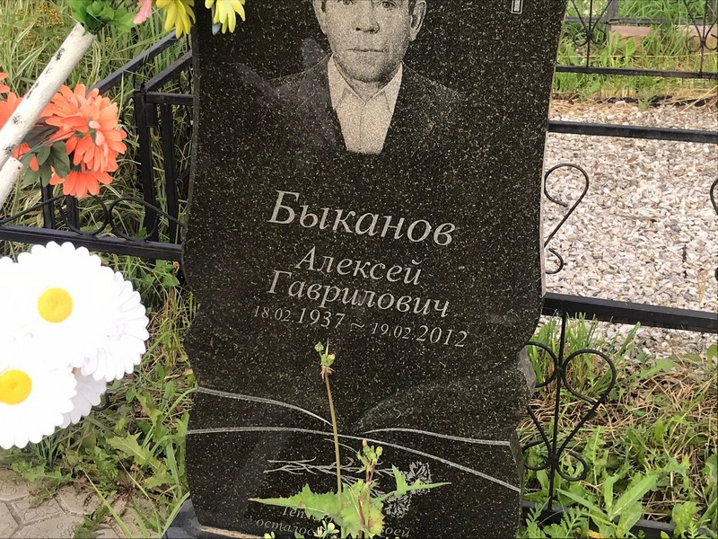 Быканов