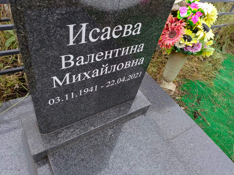 Исаева