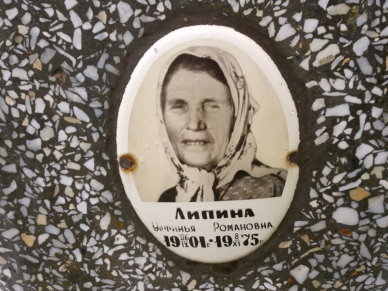 Устинья Липина Романовна