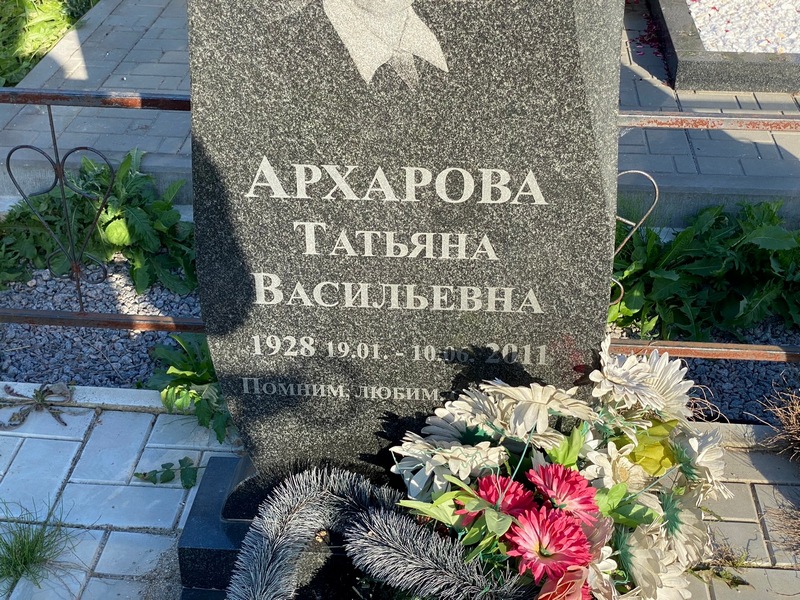 Архарова