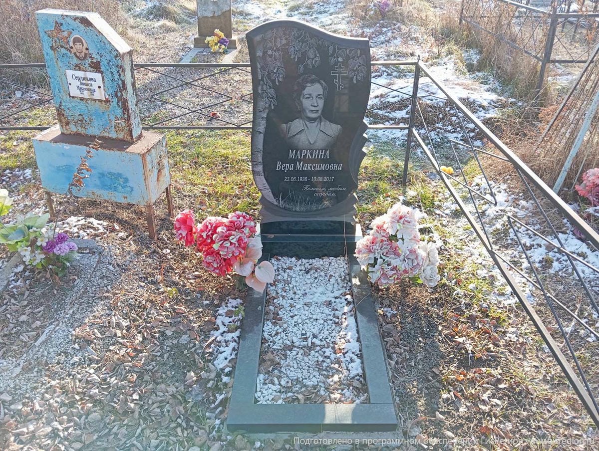 Маркина Вера Максимовна