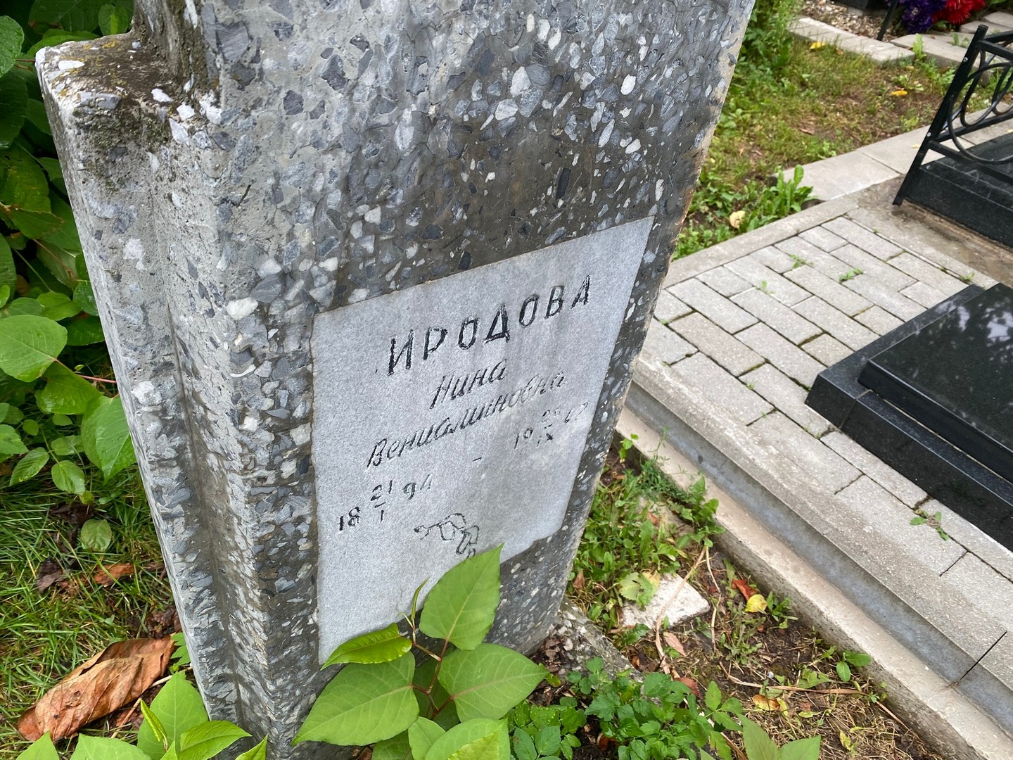 Иродова