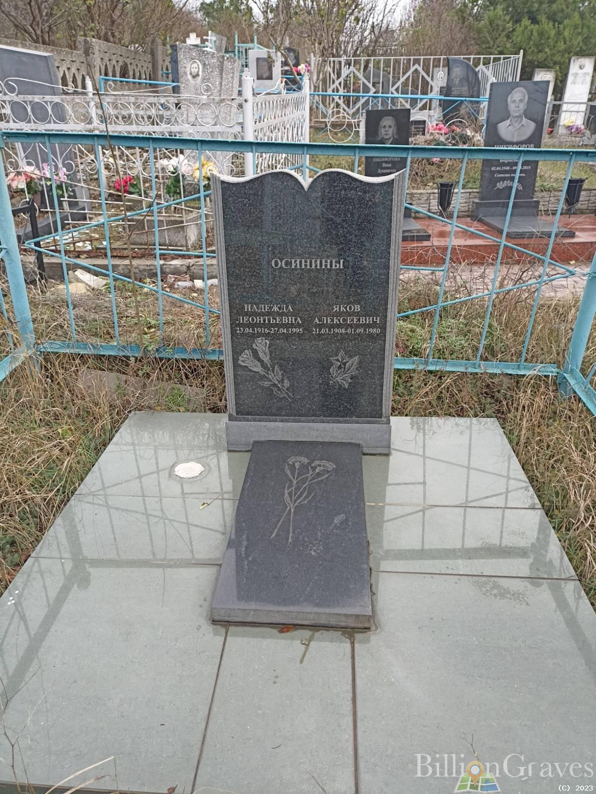 Осинина Надежда Леонтьевна