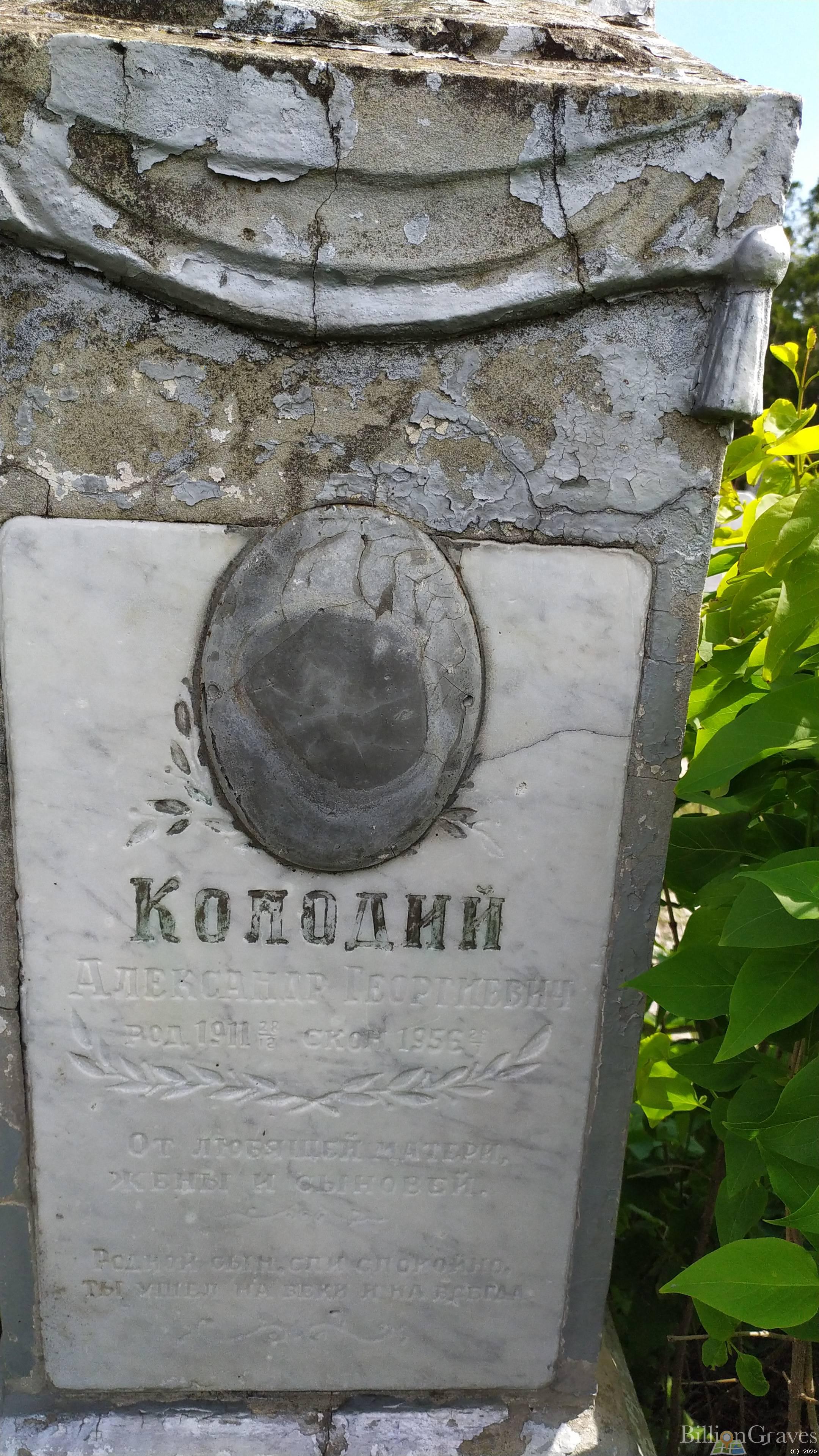 Колодий Александр Георгиевич