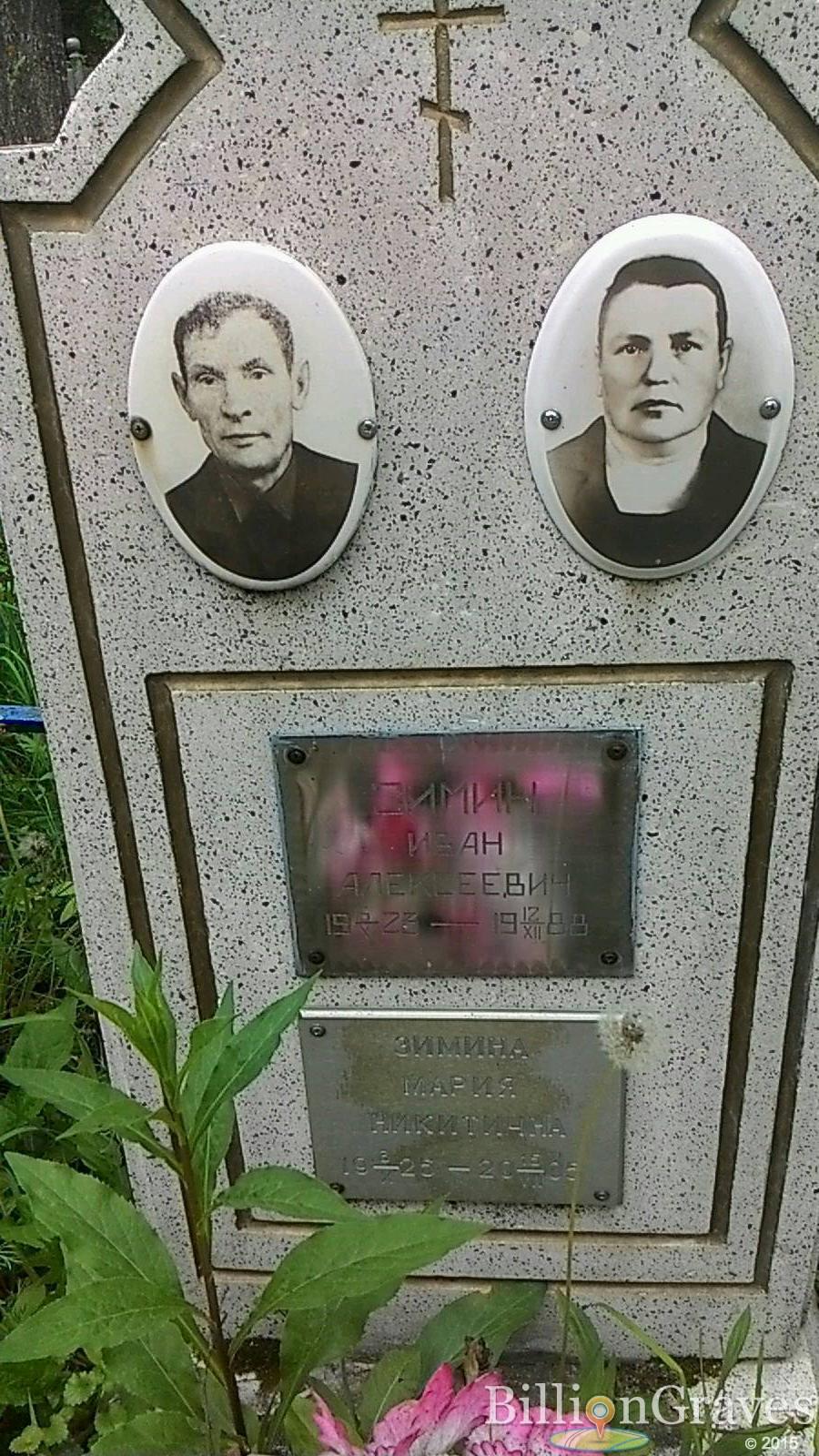 Зимина Мария Никитична