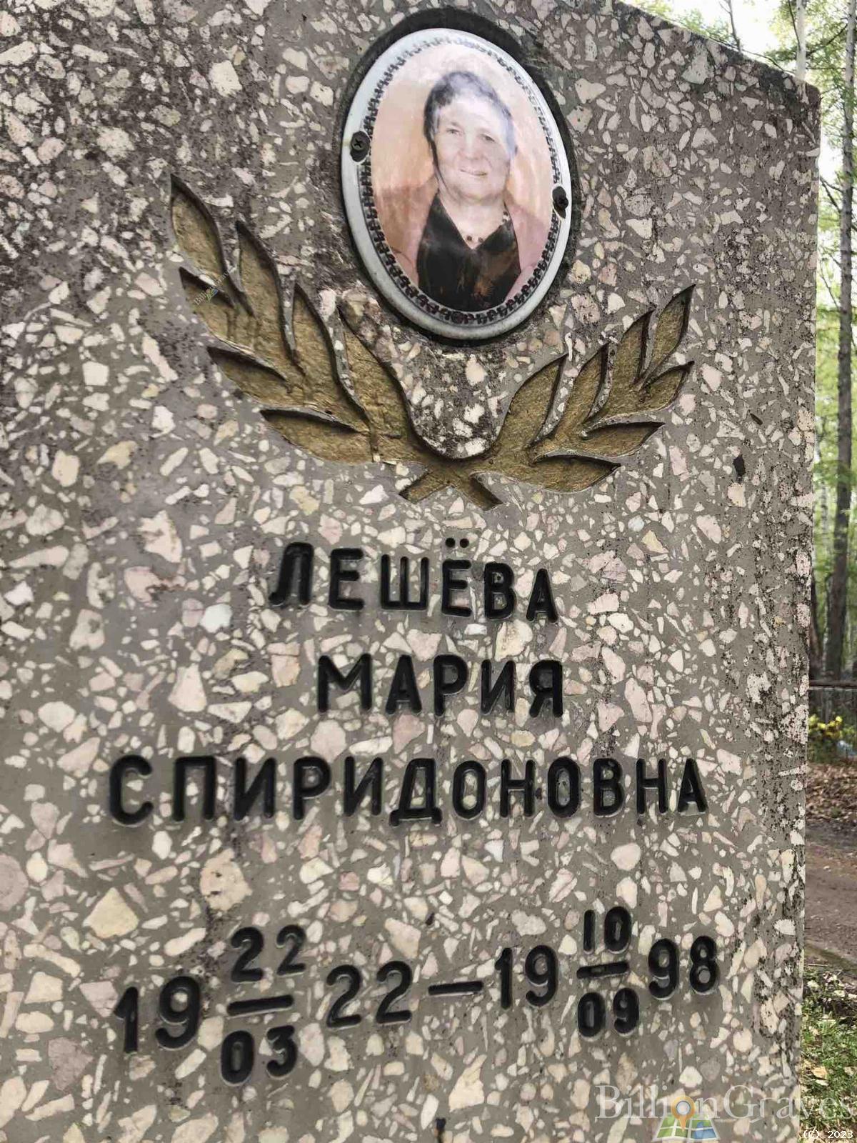 Лешёва Мария Спиридоновна