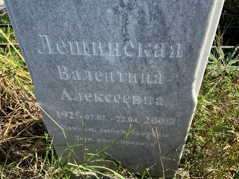 Лещинская