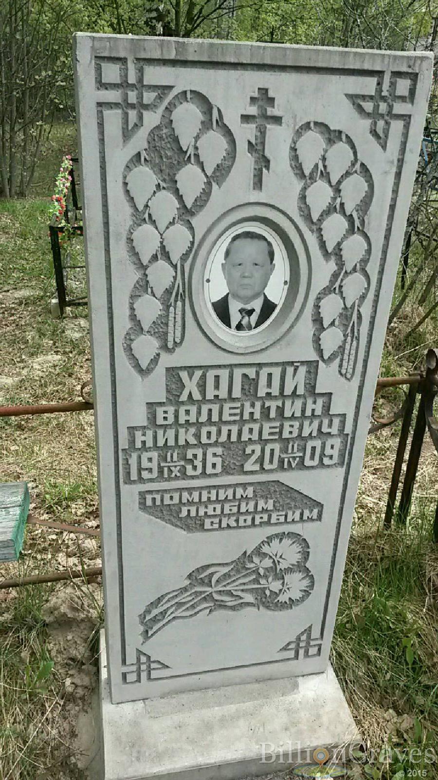 хагай валентин николаевич