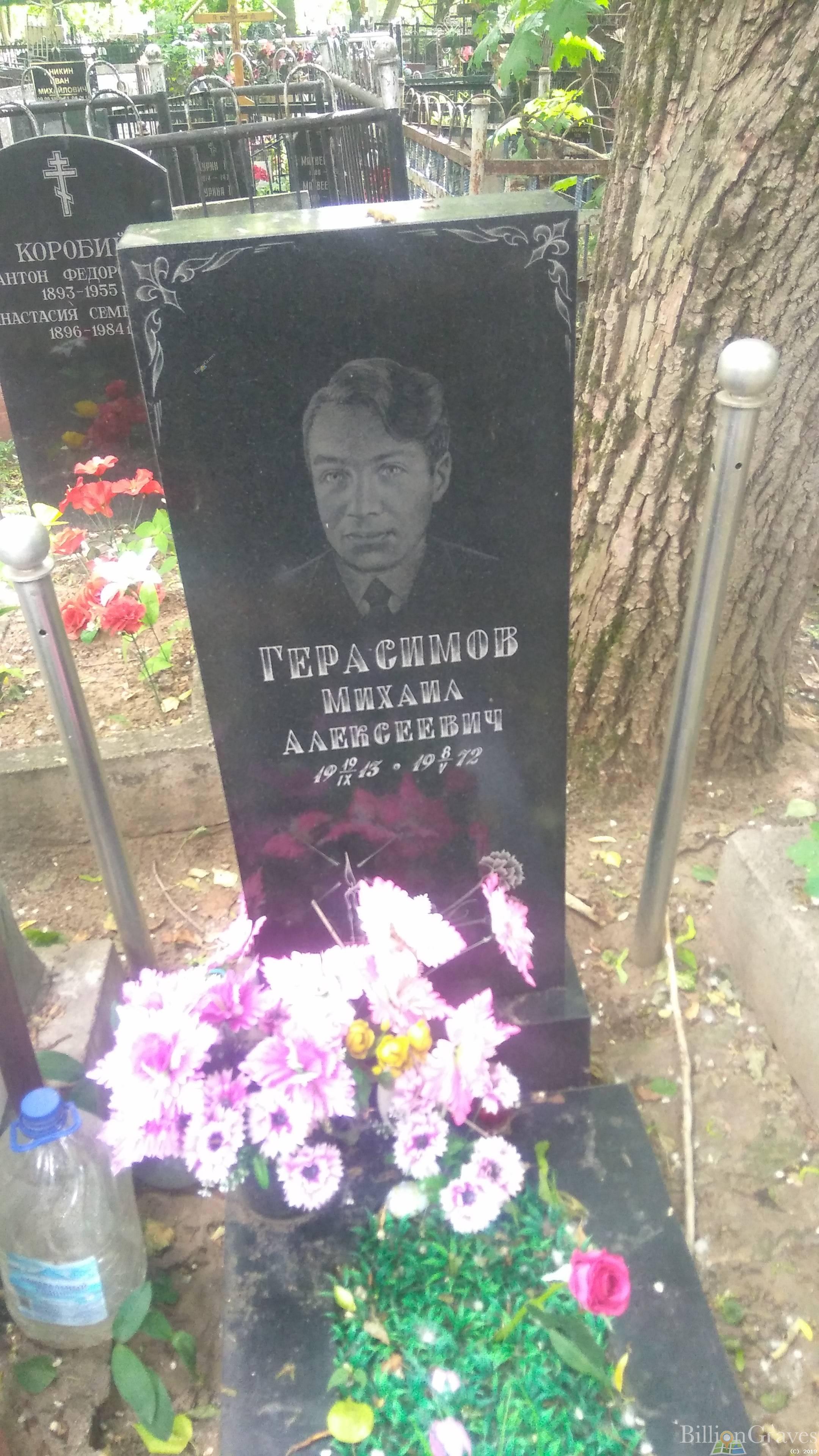 Герасимов Михаил Алексеевич