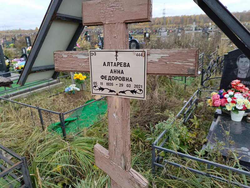 Алтарева